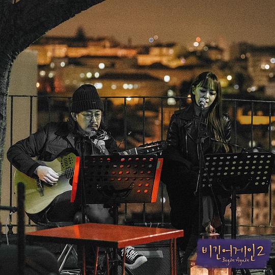 再次出发2 剧照