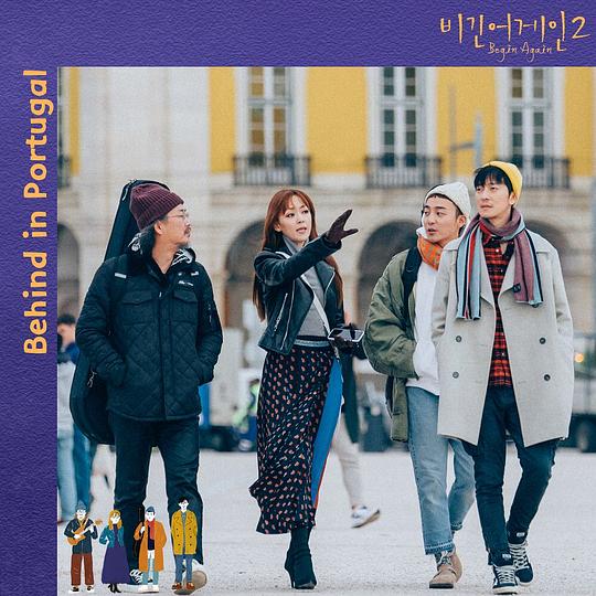 再次出发2 剧照