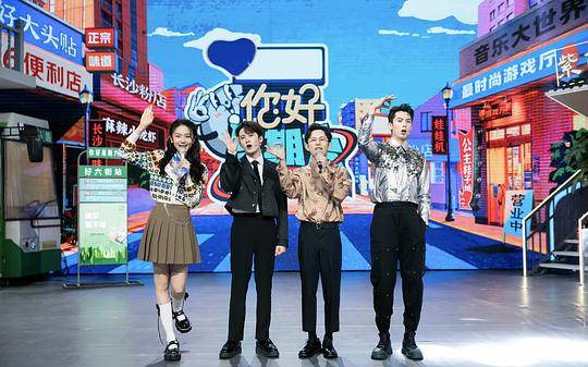 你好，星期六 剧照