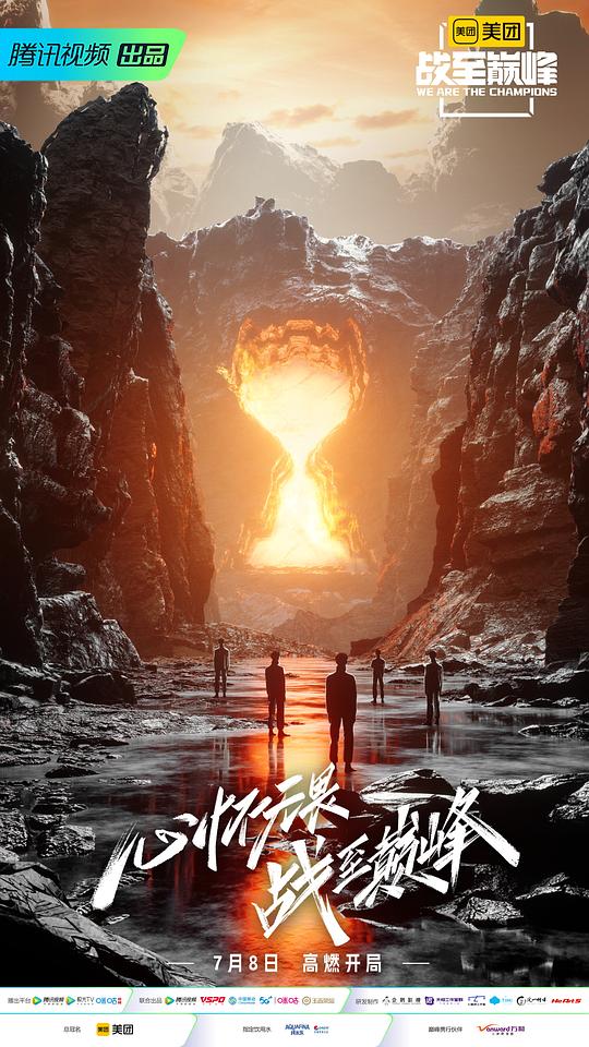 战至巅峰第二季 剧照