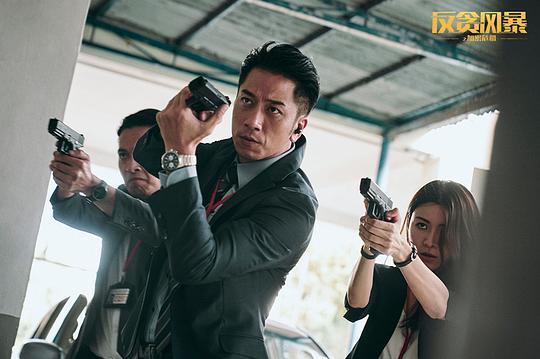 反贪风暴之加密危机 剧照