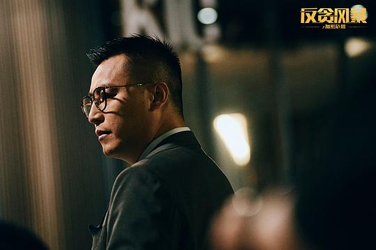 反贪风暴之加密危机 剧照