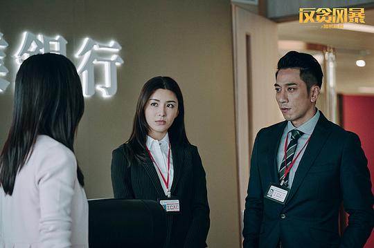 反贪风暴之加密危机 剧照