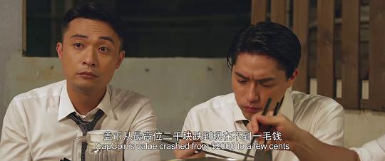 反贪风暴之加密危机 剧照