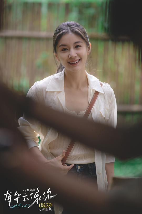 有朵云像你 剧照