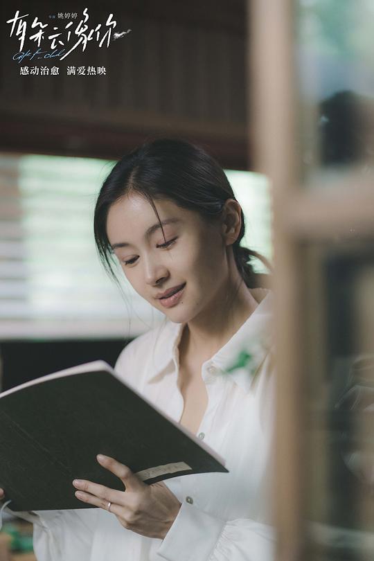 有朵云像你 剧照