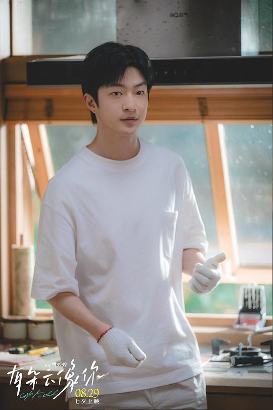 有朵云像你 剧照