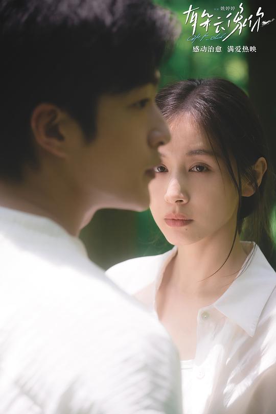 有朵云像你 剧照