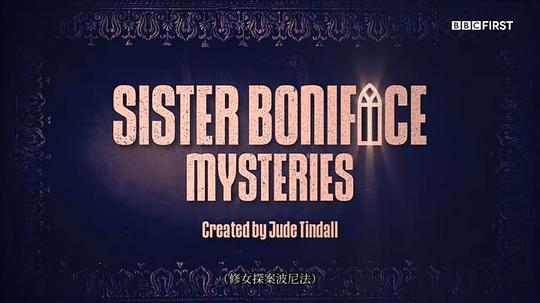 博尼法斯修女探案集第四季 剧照