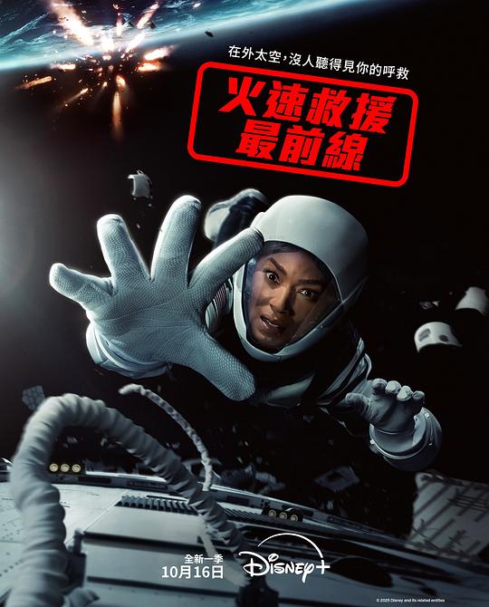 紧急呼救第九季 剧照