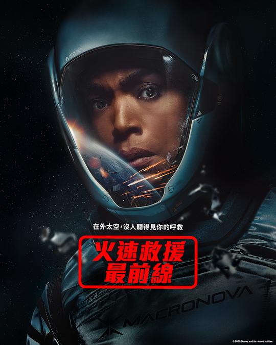 紧急呼救第九季 剧照