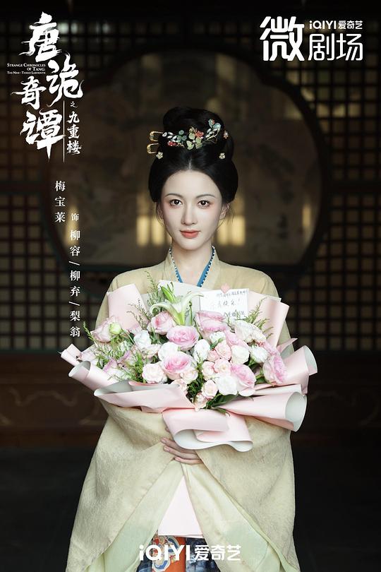 唐诡奇谭之九重楼 剧照