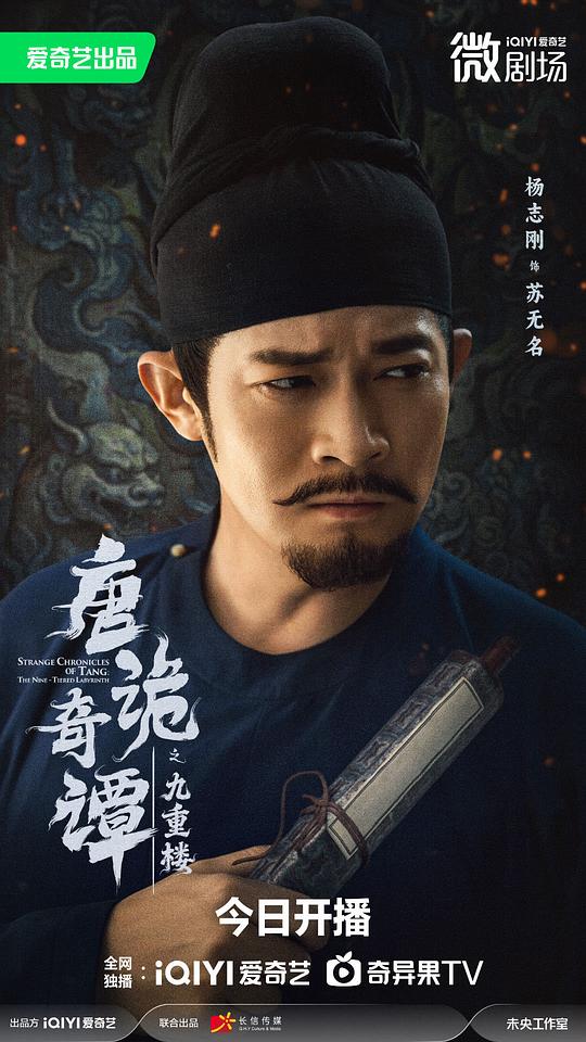 唐诡奇谭之九重楼 剧照