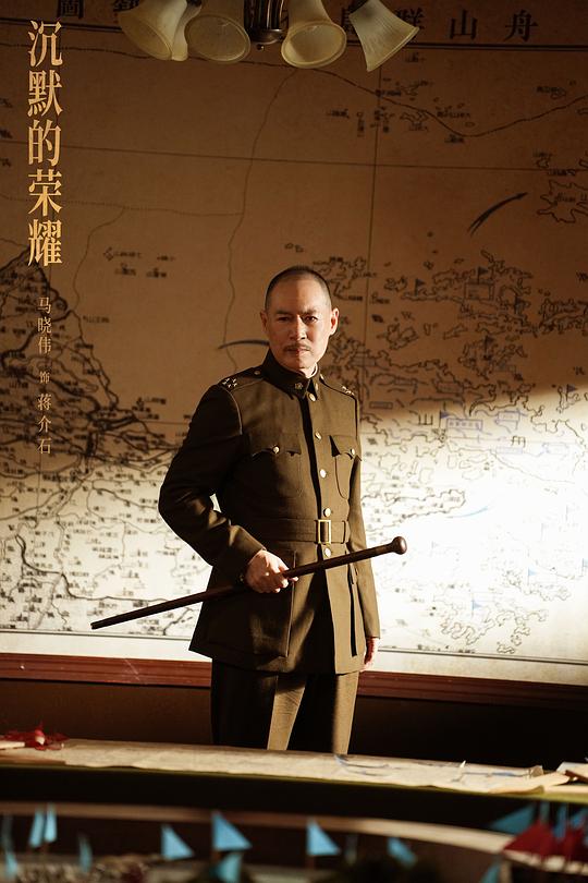 沉默的荣耀 剧照