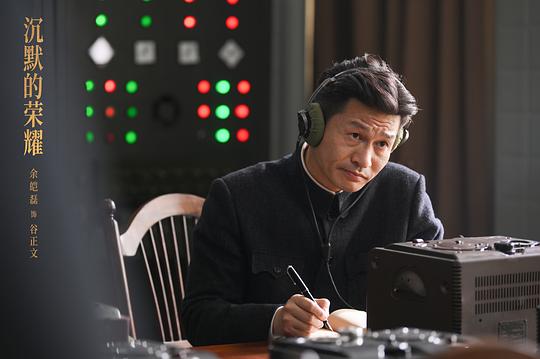 沉默的荣耀 剧照