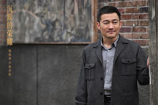 沉默的荣耀 剧照