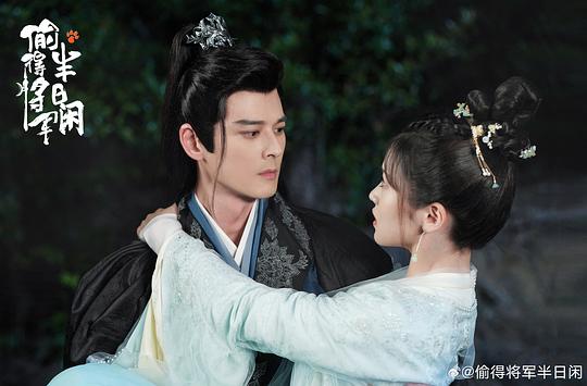 偷得将军半日闲 剧照