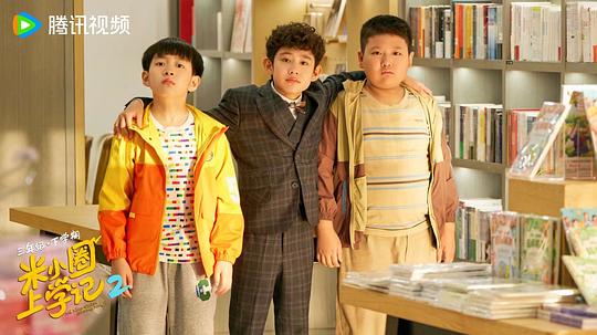 米小圈上学记2 剧照