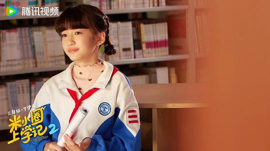 米小圈上学记2 剧照