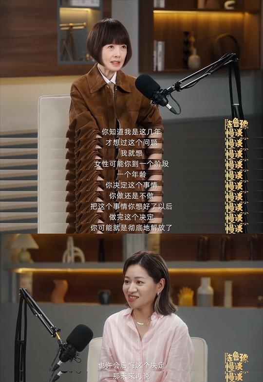 陈鲁豫·慢谈 剧照