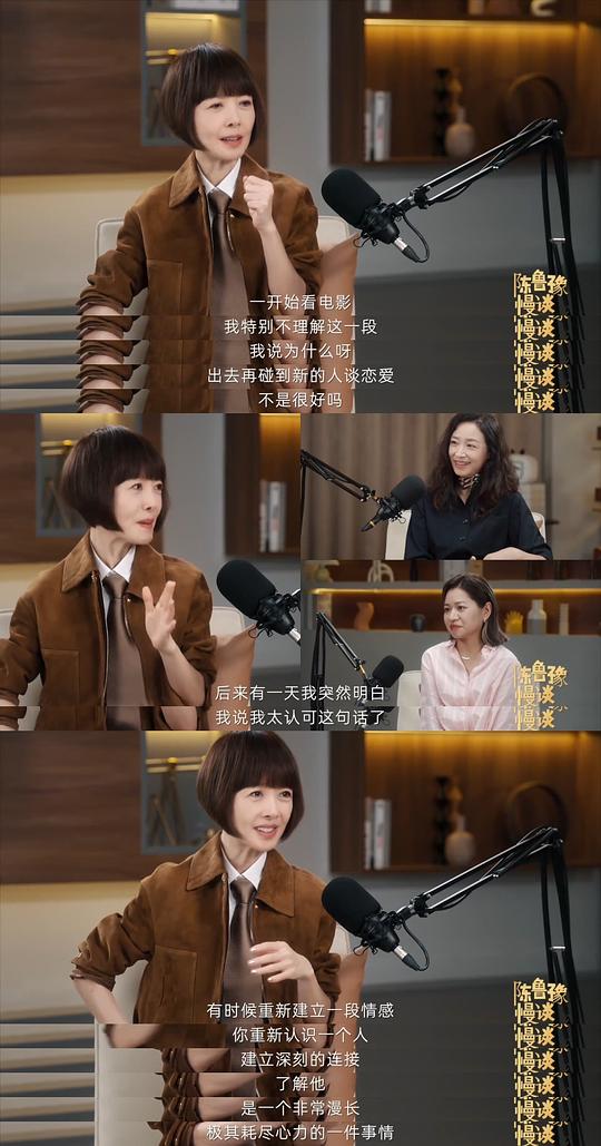 陈鲁豫·慢谈 剧照