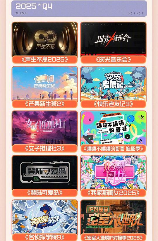 声生不息·华流季 剧照