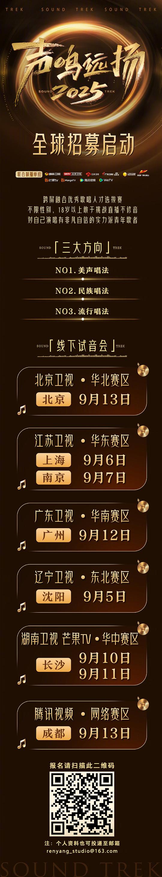 声鸣远扬2025 剧照