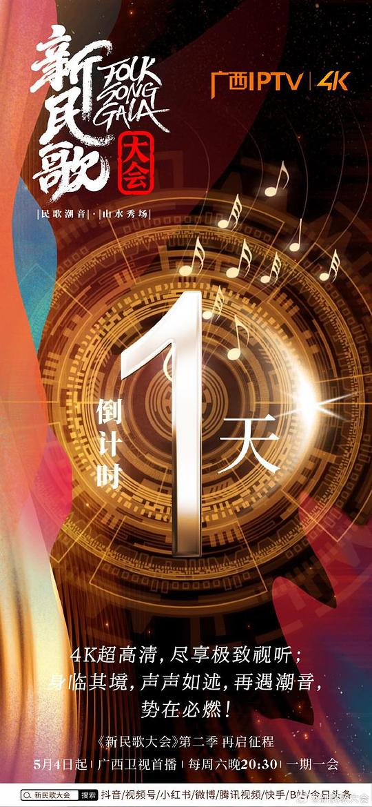 新民歌大会第二季 剧照