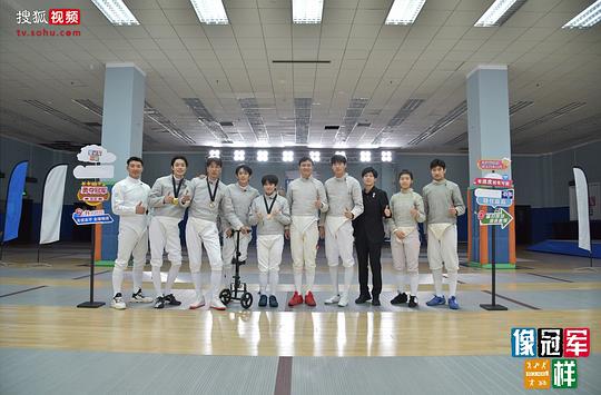 像冠军一样 剧照