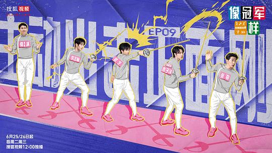 像冠军一样 剧照