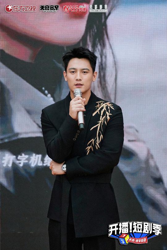开播！短剧季 剧照