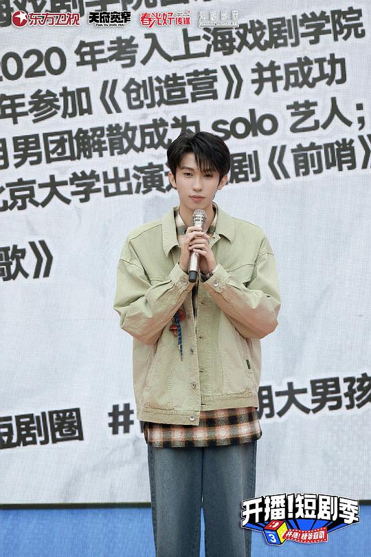 开播！短剧季 剧照