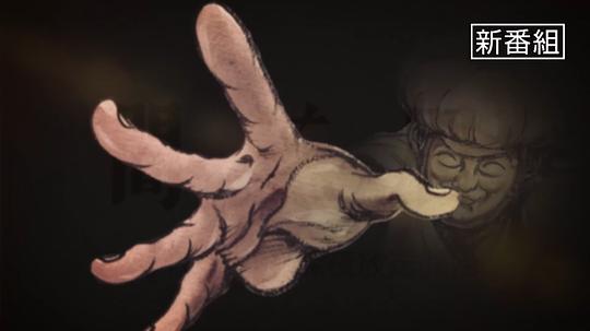 暗芝居第十五季 剧照