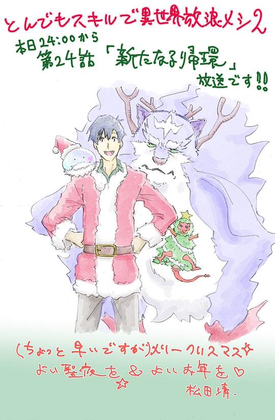 拥有超常技能的异世界流浪美食家第二季 剧照