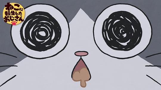 转生成猫的大叔 剧照