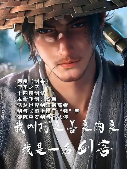 剑来第二季 剧照