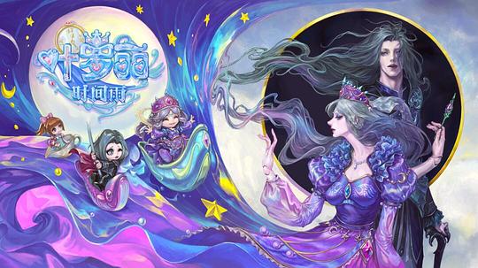 精灵梦叶罗丽时间雨 剧照