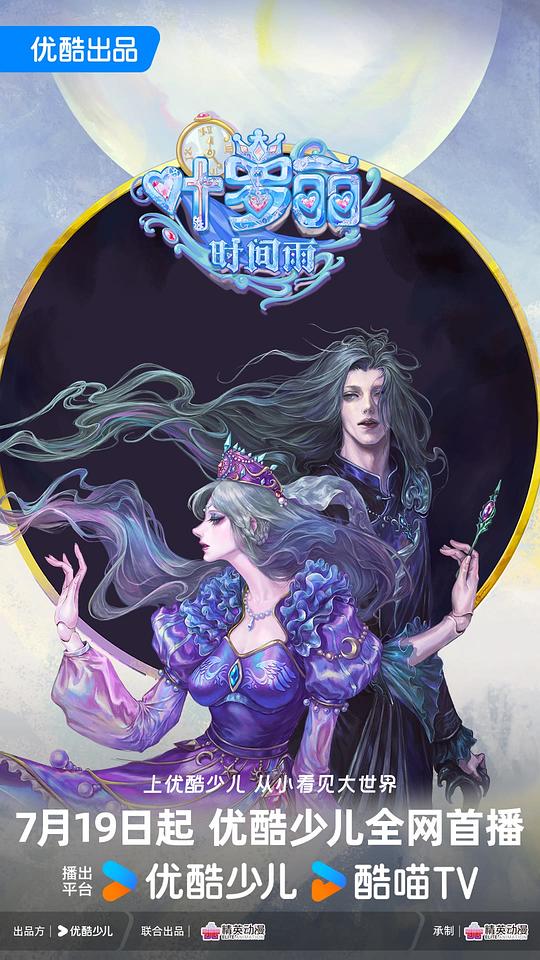 精灵梦叶罗丽时间雨 剧照