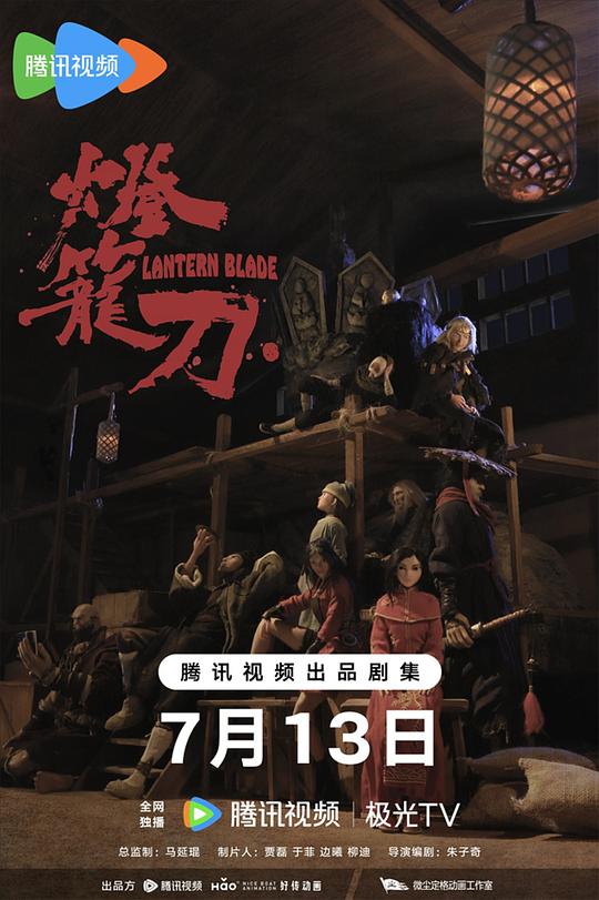 灯笼刀 剧照