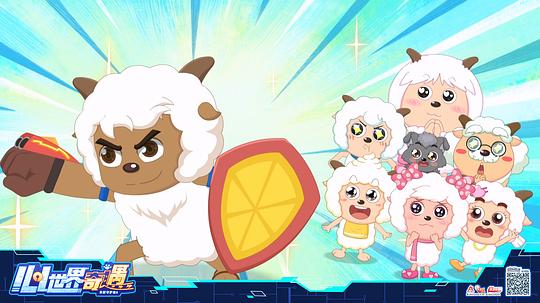 喜羊羊与灰太狼之心世界奇遇 剧照