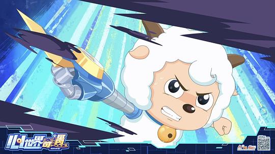 喜羊羊与灰太狼之心世界奇遇 剧照