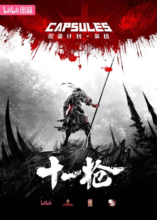 胶囊计划英雄 剧照