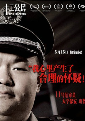 9号陪审员角色图