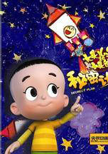 大头儿子角色图