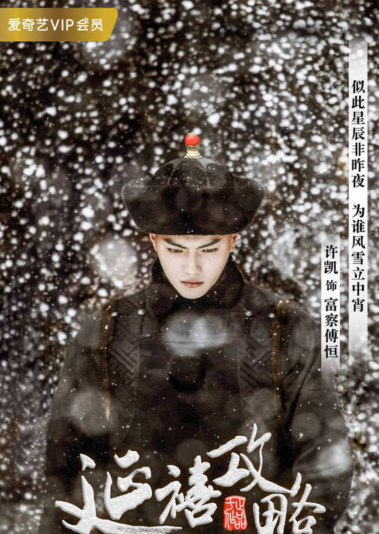 富察·傅恒角色图