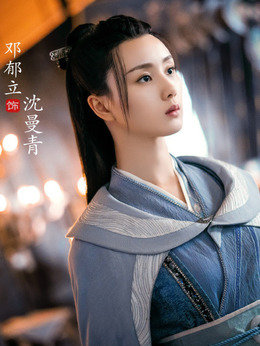 沈曼青角色图