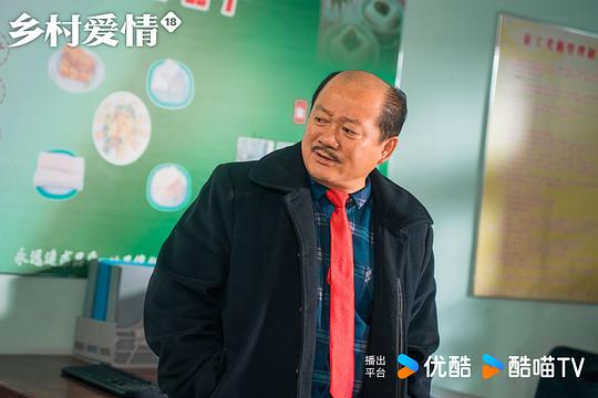 乡村爱情18 剧照
