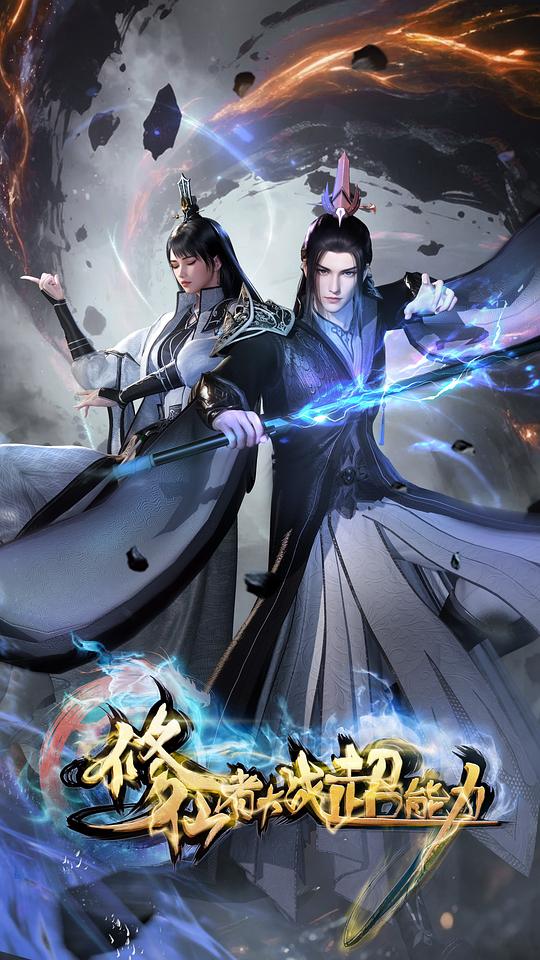 修仙者大战超能力 剧照