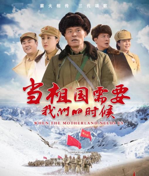 当祖国需要我们的时候 剧照