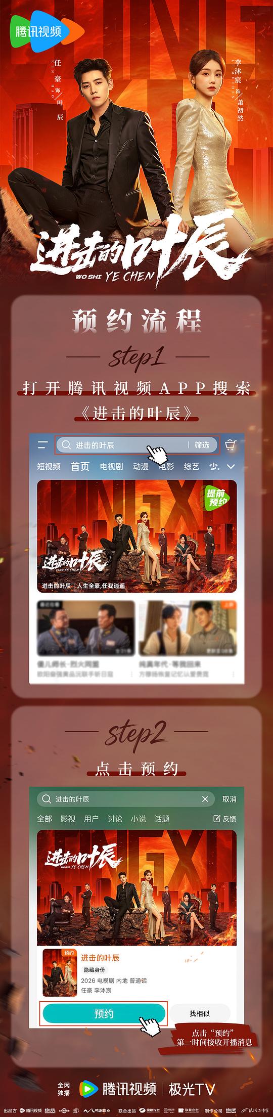 进击的叶辰 剧照